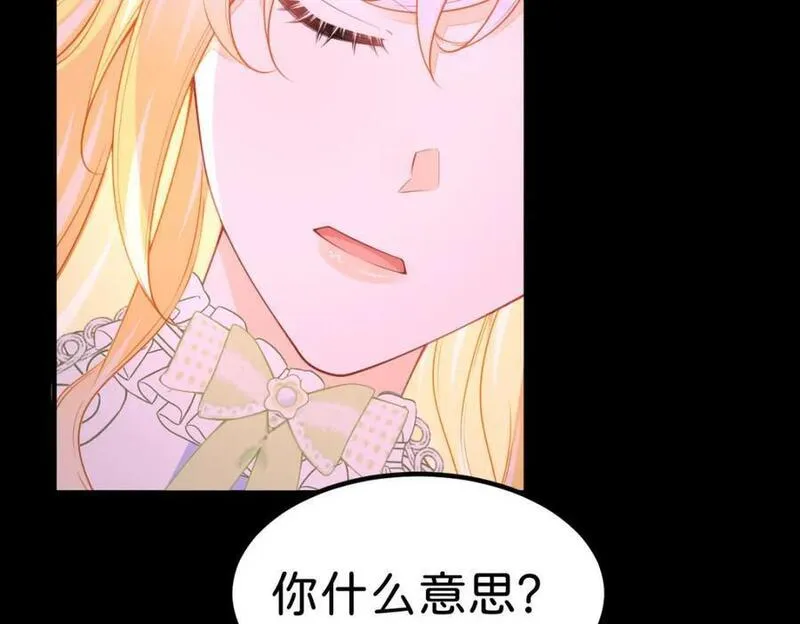 我才不做反派的白月光免费在线观看星辰影院漫画,第71话 以拯救之名26图