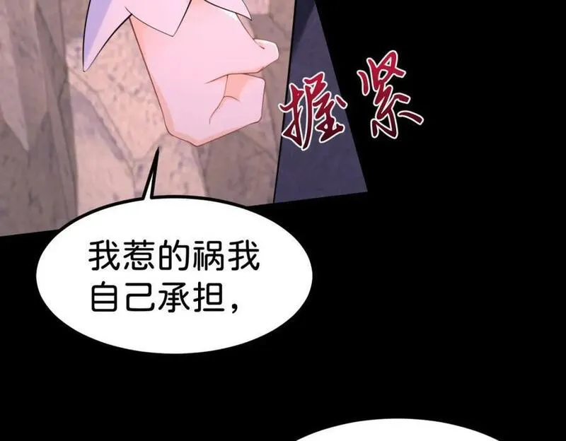 我才不做反派的白月光动漫视频漫画,第71话 以拯救之名7图