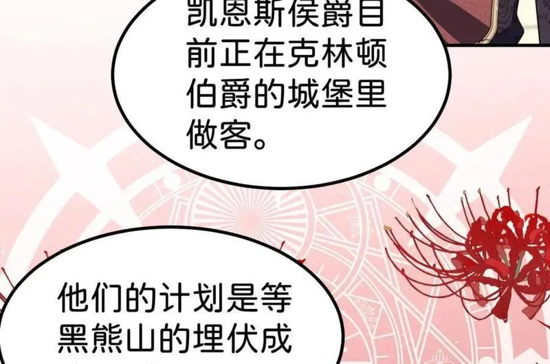 我才不做反派的白月光免费在线观看星辰影院漫画,第71话 以拯救之名94图