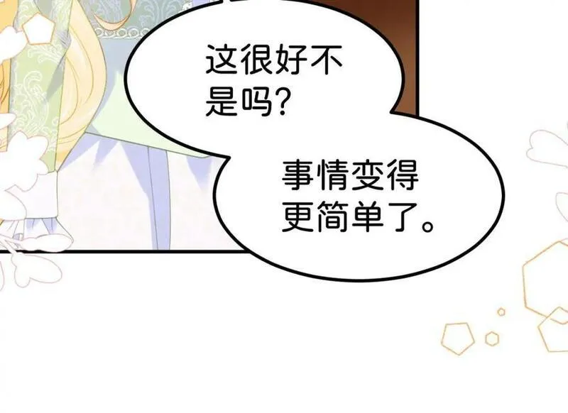 我才不做反派的白月光漫画漫画免费下拉式漫画,第72话 你错过了一个瑰宝72图