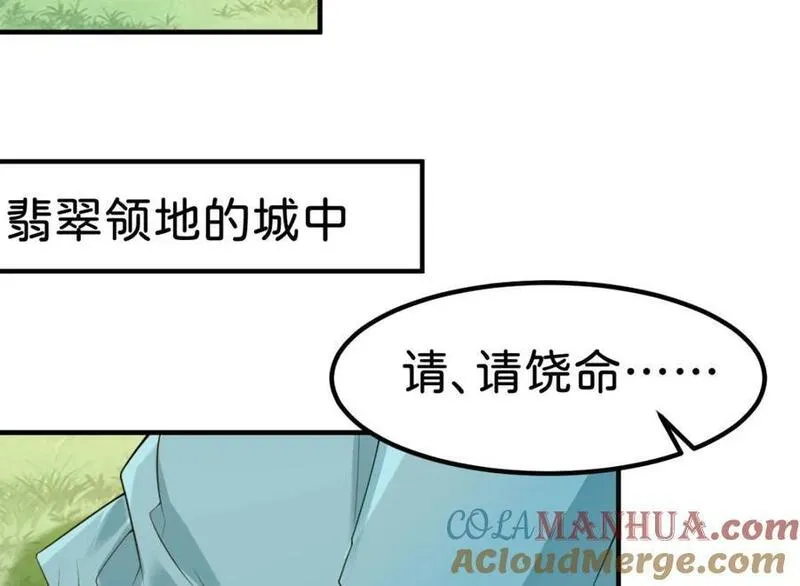 我才不做反派的白月光漫画免费看漫画,第72话 你错过了一个瑰宝57图