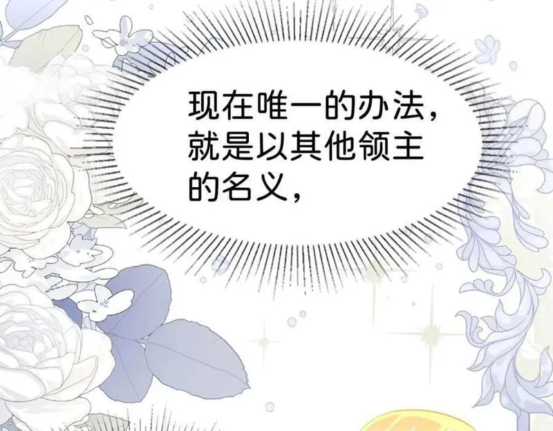 我才不做反派的白月光免费在线观看星辰影院漫画,第72话 你错过了一个瑰宝95图