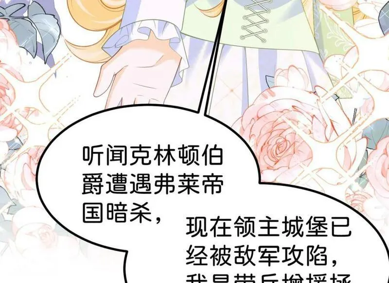 我才不做反派的白月光动漫全集免费中文版漫画,第72话 你错过了一个瑰宝63图