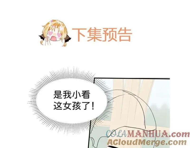 我才不做反派的白月光动漫免费漫画,第73话 即刻进宫！88图