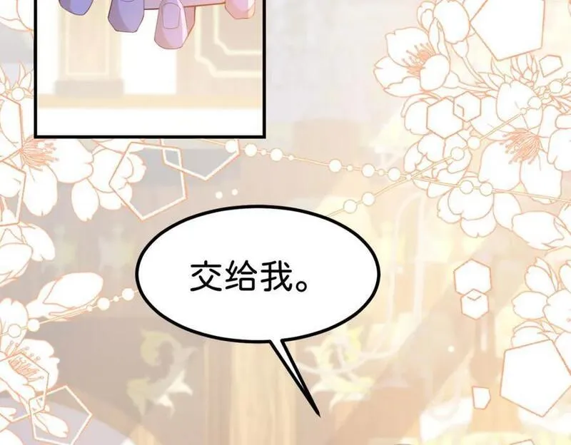 我才不做反派的白月光免费在线观看星辰影院漫画,第73话 即刻进宫！44图