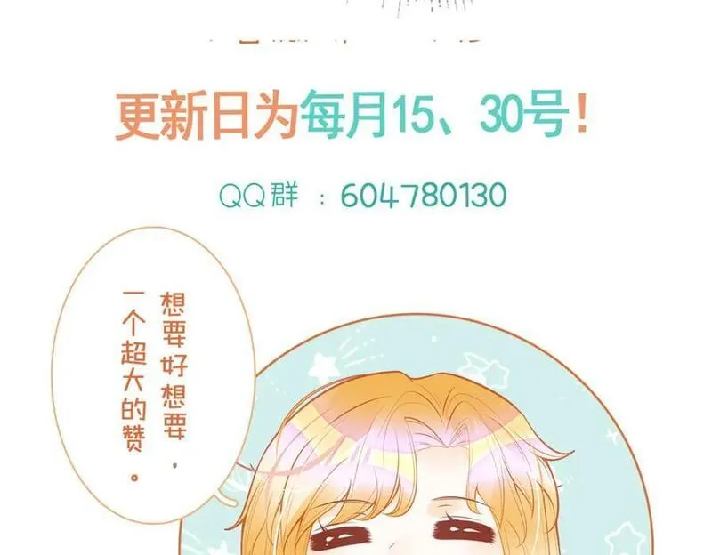 我才不做反派的白月光漫画免费下拉漫画,第73话 即刻进宫！92图