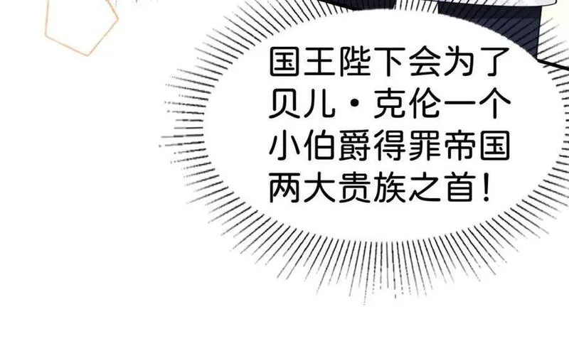 我才不做反派的白月光漫画免费下拉漫画,第73话 即刻进宫！87图