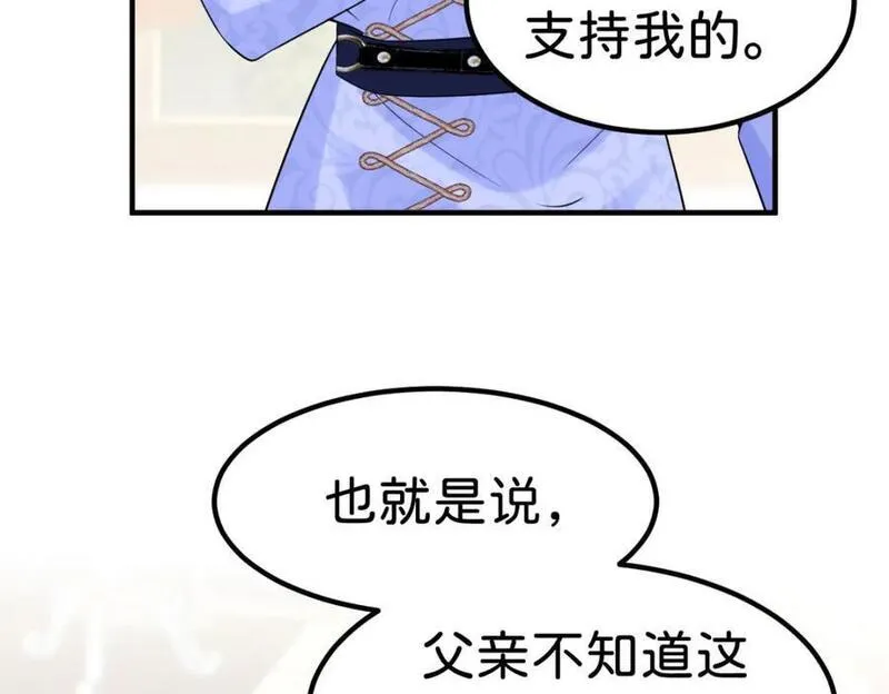 我才不做反派的白月光免费在线观看星辰影院漫画,第73话 即刻进宫！53图