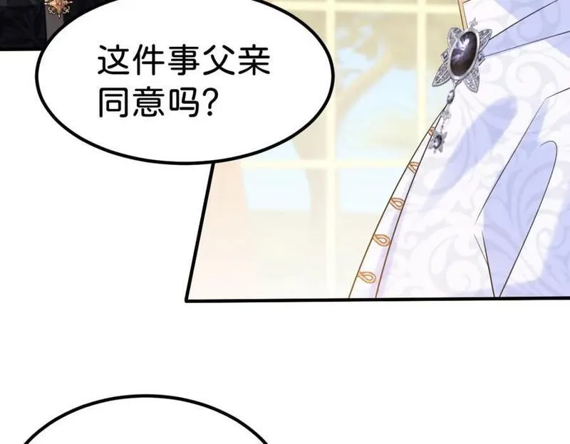 我才不做反派的白月光漫画免费下拉漫画,第73话 即刻进宫！50图