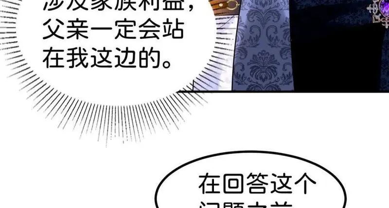 我才不做反派的白月光42漫画,第74话 家主之位出现变故？！58图