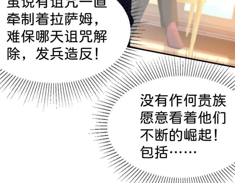 我才不做反派的白月光全集漫画,第74话 家主之位出现变故？！84图