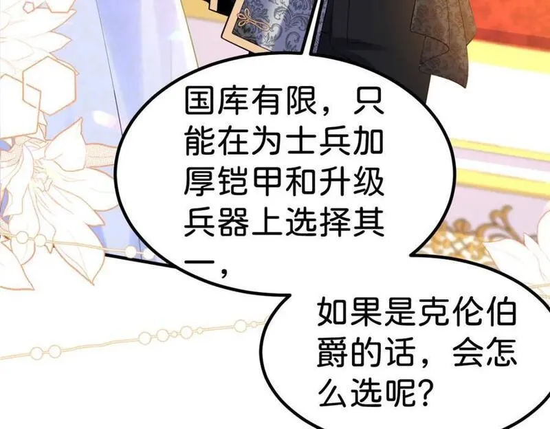 我才不做反派的白月光免费版漫画,第74话 家主之位出现变故？！63图