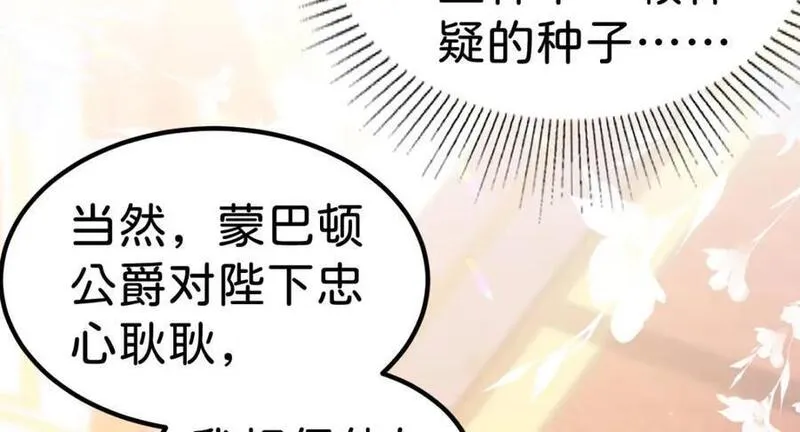 我才不做反派的白月光12漫画,第75话 你做的我都喜欢12图