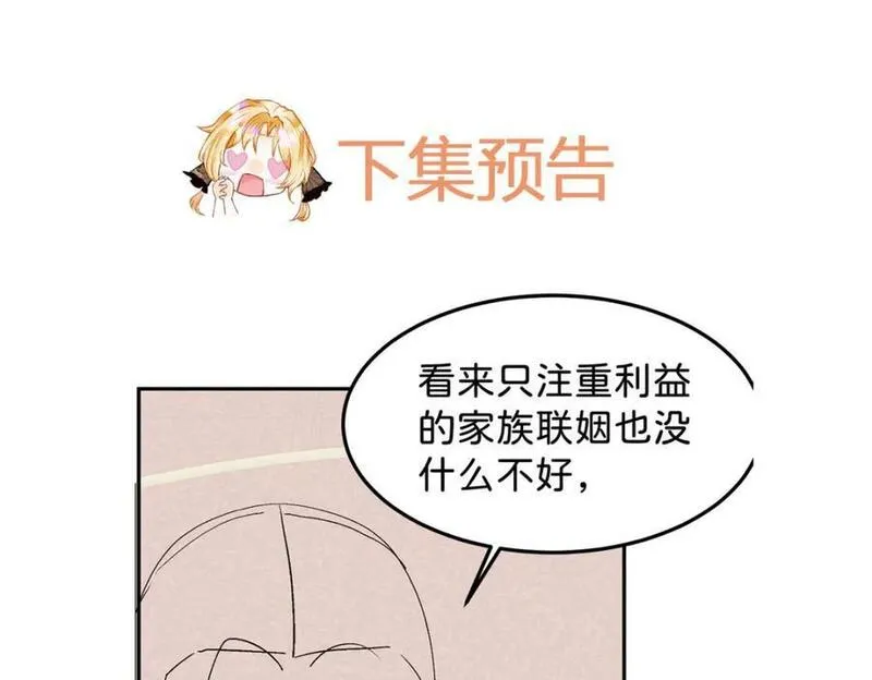 我才不做反派的白月光一口气看完漫画,第76话 她有我就够了107图