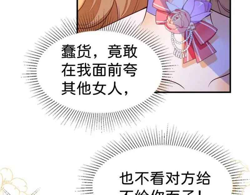 我才不做反派的白月光完整版漫画,第76话 她有我就够了14图