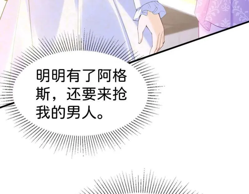 我才不做反派的白月光漫画免费下拉漫画,第76话 她有我就够了52图