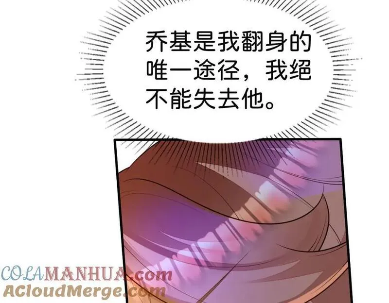 我才不做反派的白月光漫画漫画免费下拉式45漫画,第76话 她有我就够了53图