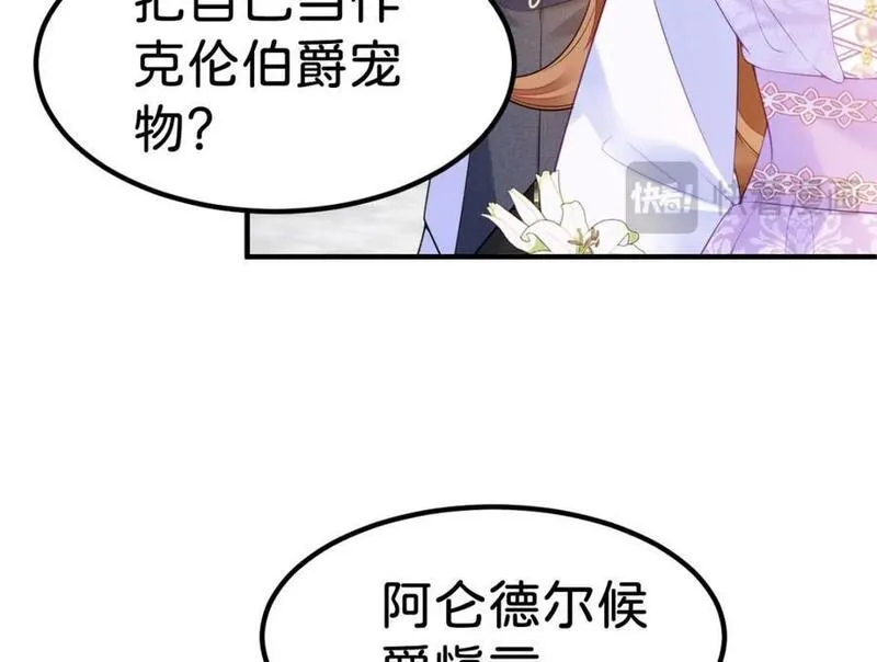 我才不做反派的白月光一口气看完漫画,第76话 她有我就够了79图