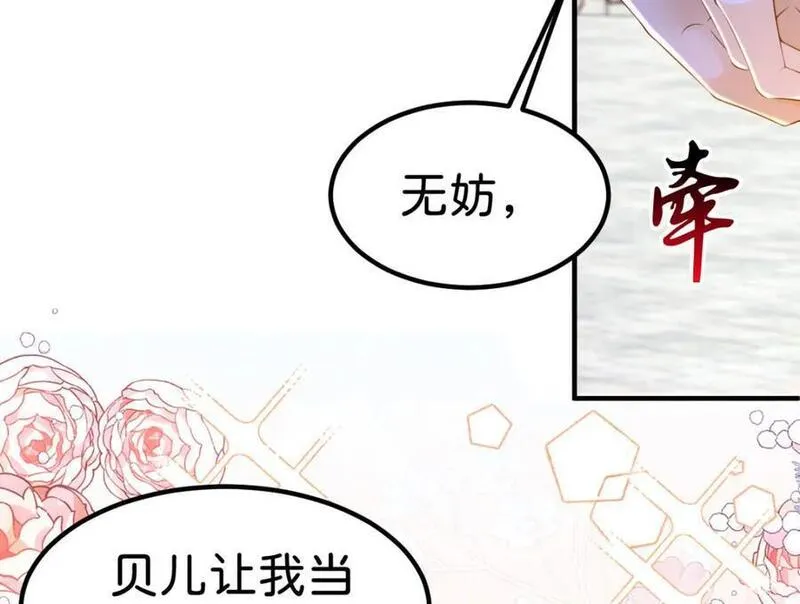 我才不做反派的白月光漫画漫画免费下拉式45漫画,第76话 她有我就够了82图