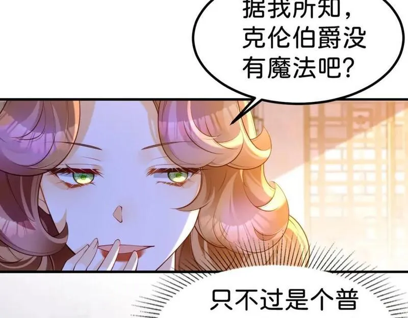 我才不做反派的白月光漫画漫画免费下拉式45漫画,第76话 她有我就够了71图