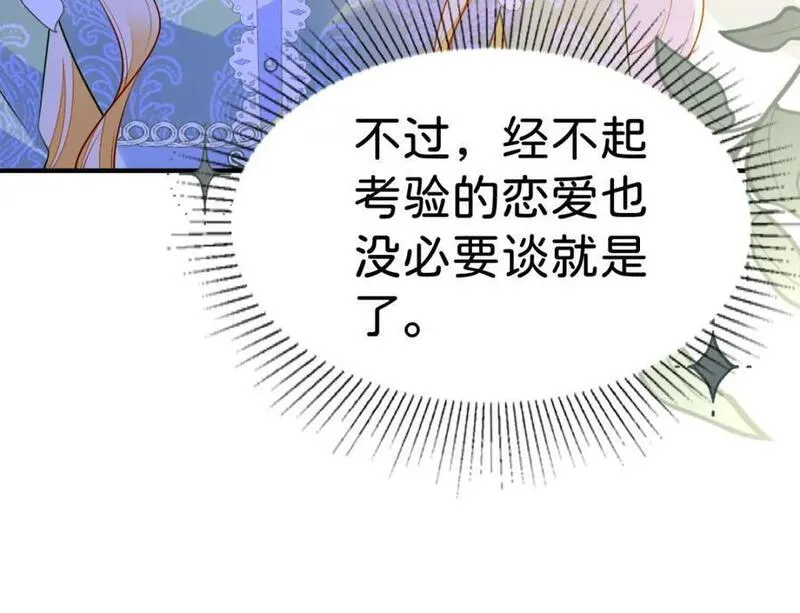 我才不做反派的白月光一口气看完漫画,第76话 她有我就够了30图