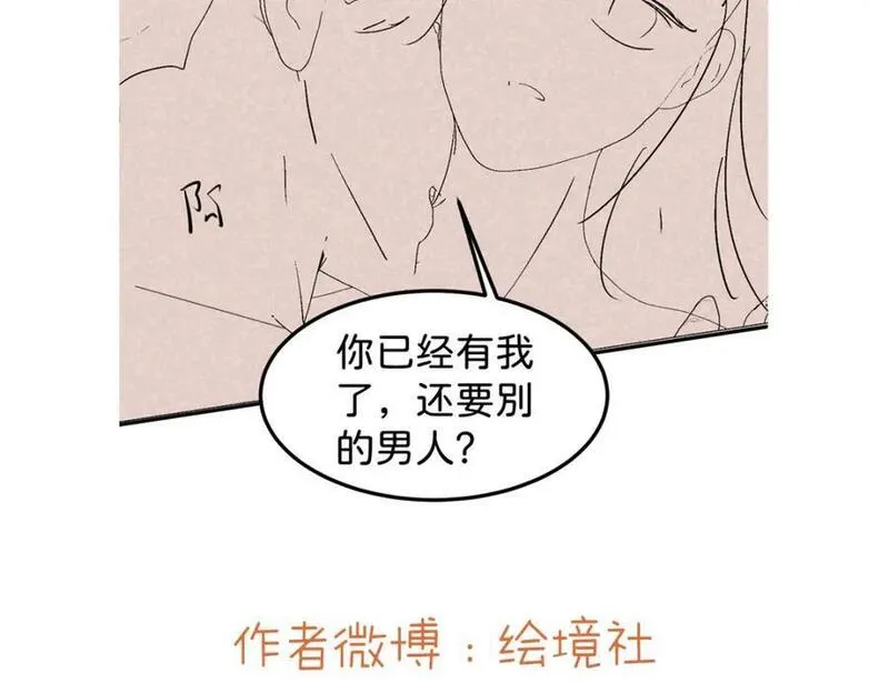 我才不做反派的白月光漫画免费下拉漫画,第76话 她有我就够了110图