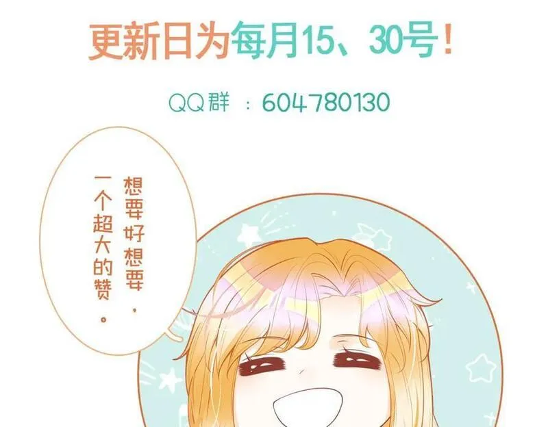 我才不做反派的白月光完整版漫画,第76话 她有我就够了111图