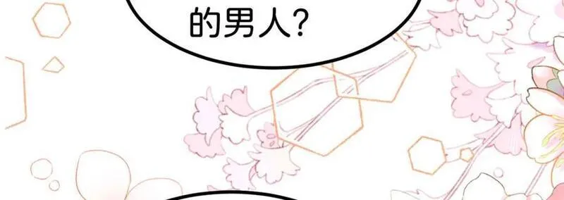 我才不做反派的白月光漫画漫画免费阅读漫画,第77话 亲我一下就告诉你92图