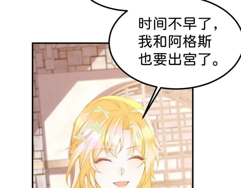 我才不做反派的白月光漫画漫画免费阅读漫画,第77话 亲我一下就告诉你40图