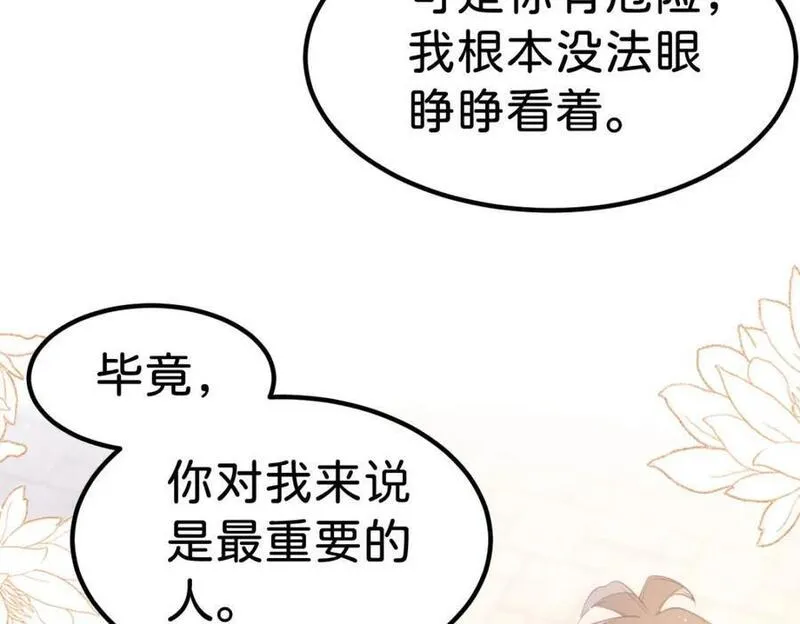 我才不做反派的白月光第二季漫画,第77话 亲我一下就告诉你23图