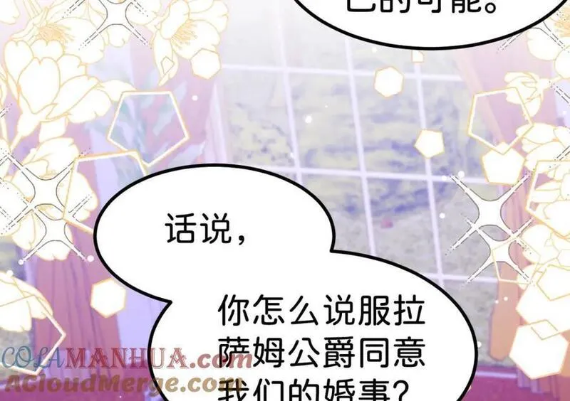 我才不做反派的白月光漫画免费阅读下拉式漫画,第77话 亲我一下就告诉你77图