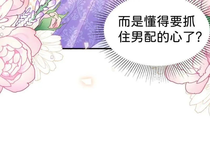 我才不做反派的白月光漫画漫画免费阅读漫画,第77话 亲我一下就告诉你30图