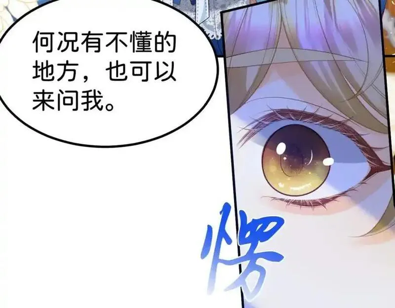 我才不做反派的白月光免费漫画漫画,第78话 是时候见见她了23图