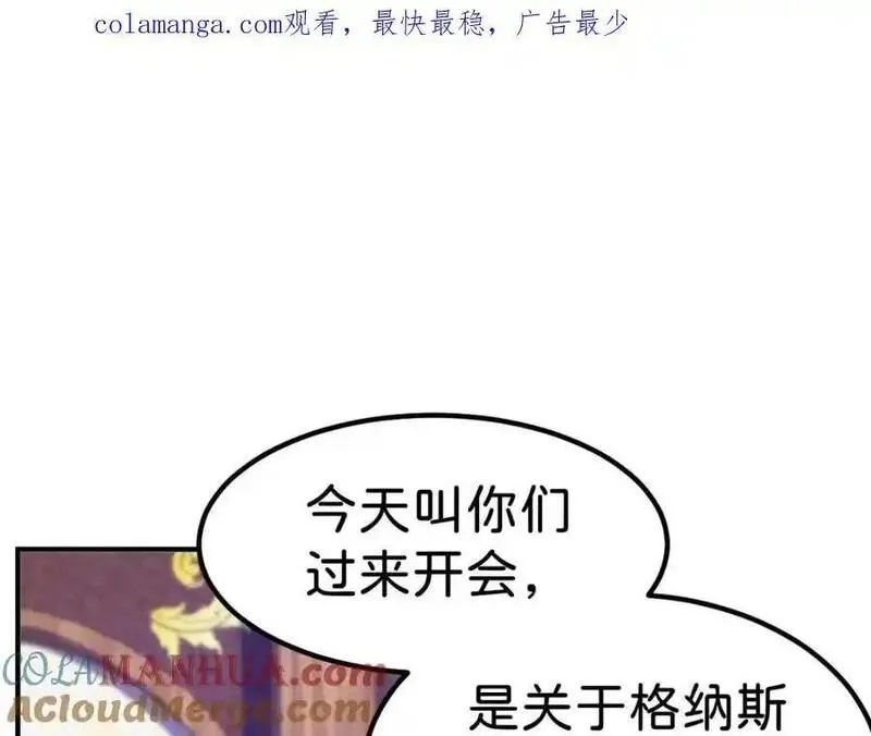 我才不做反派的白月光免费观看漫画,第78话 是时候见见她了1图