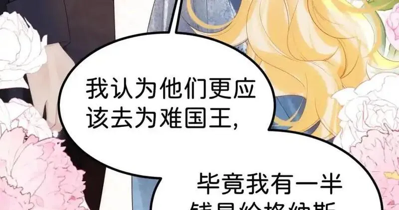 我才不做反派的白月光人物漫画,第78话 是时候见见她了78图