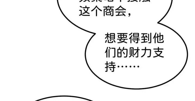 我才不做反派的白月光免费漫画漫画,第78话 是时候见见她了63图