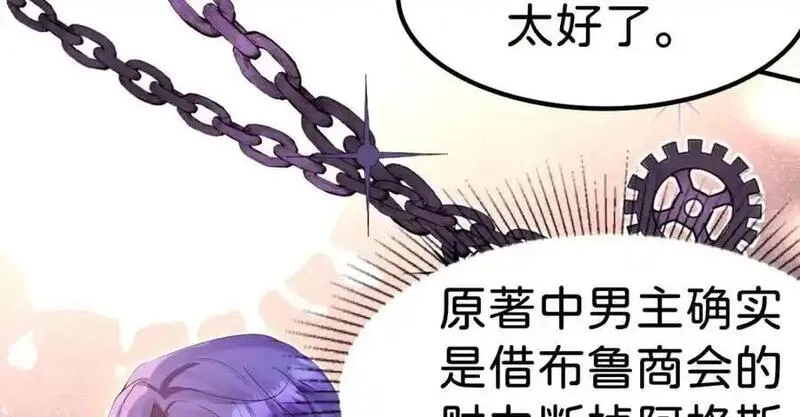 我才不做反派的白月光动漫全集免费观看第二季漫画,第78话 是时候见见她了66图