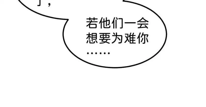 我才不做反派的白月光人物漫画,第78话 是时候见见她了75图