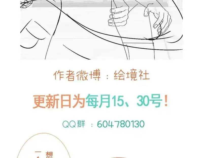 我才不做反派的白月光漫画全集漫画,第79话 她的家仆是教皇？！115图