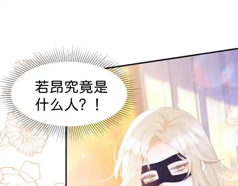 我才不做反派的白月光免费版漫画,第79话 她的家仆是教皇？！91图