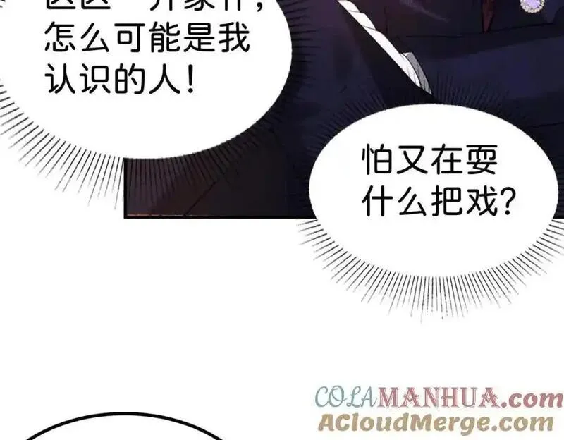 我才不做反派的白月光结局漫画,第79话 她的家仆是教皇？！73图