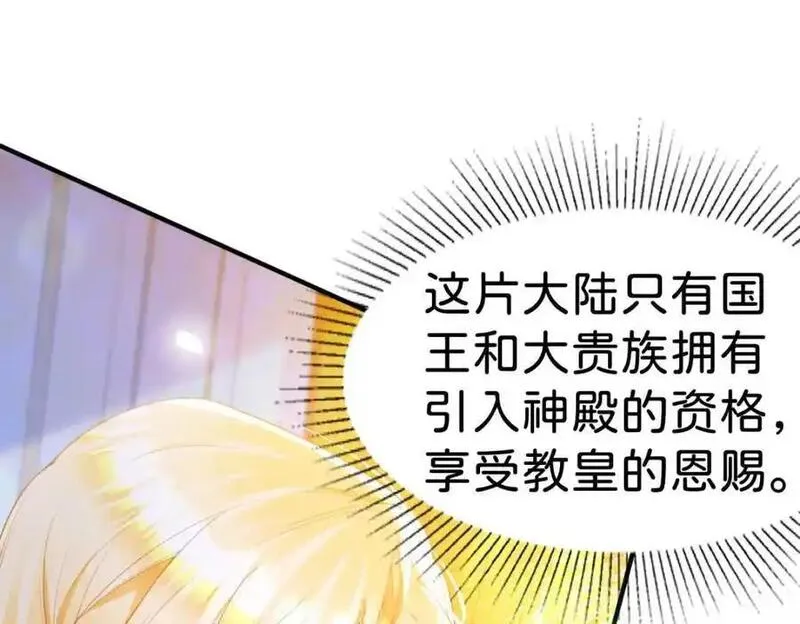 我才不做反派的白月光结局漫画,第79话 她的家仆是教皇？！46图