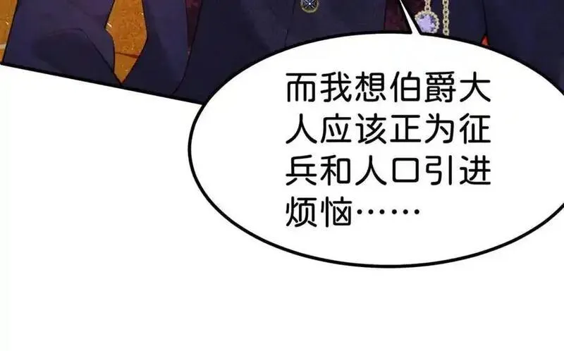 我才不做反派的白月光漫画全集漫画,第79话 她的家仆是教皇？！42图