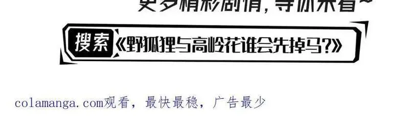 我才不做反派的白月光结局漫画,第79话 她的家仆是教皇？！120图