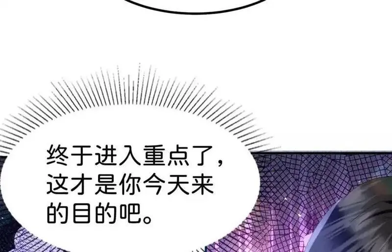 我才不做反派的白月光结局漫画,第79话 她的家仆是教皇？！18图