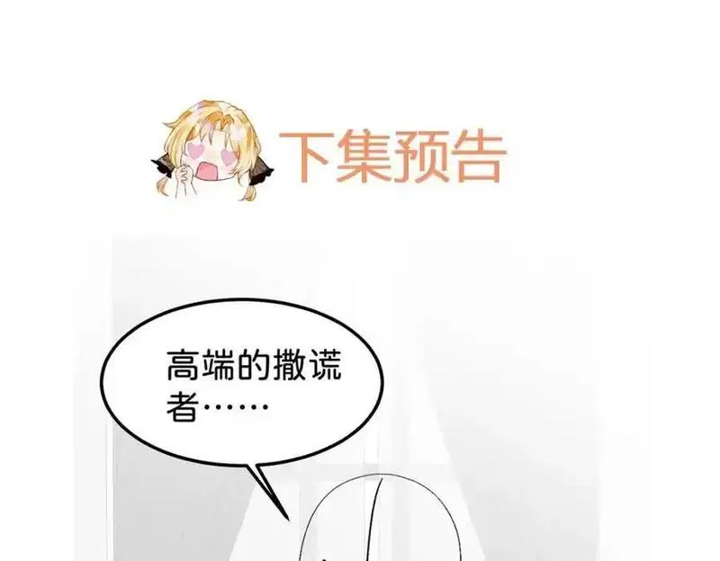 我才不做反派的白月光免费在线观看星辰影院漫画,第79话 她的家仆是教皇？！112图