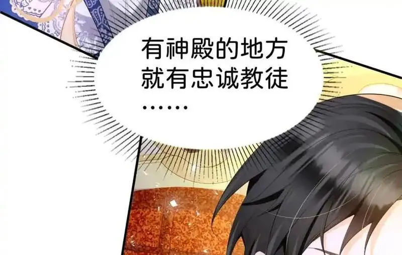 我才不做反派的白月光结局漫画,第79话 她的家仆是教皇？！48图