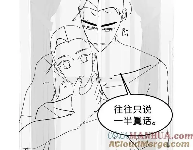 我才不做反派的白月光漫画全集漫画,第79话 她的家仆是教皇？！113图