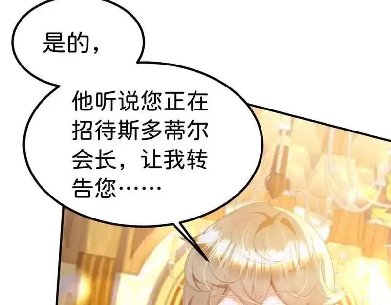 我才不做反派的白月光免费版漫画,第79话 她的家仆是教皇？！64图