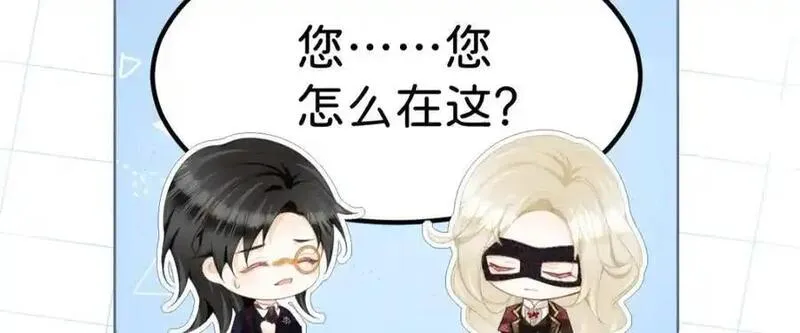 我才不做反派的白月光漫画全集漫画,第79话 她的家仆是教皇？！87图